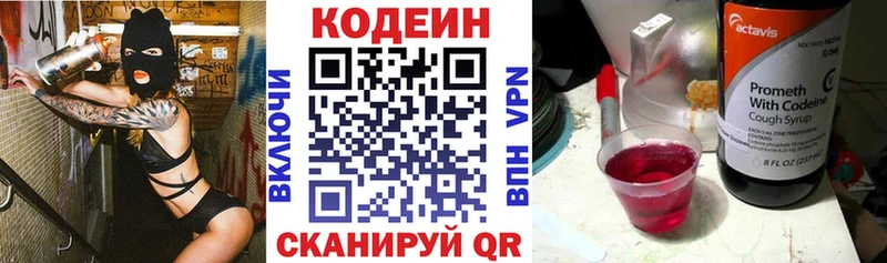 Кодеин Purple Drank  KRAKEN маркетплейс  Лысково 